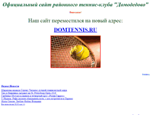 Tablet Screenshot of domtennis.narod.ru