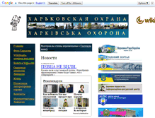 Tablet Screenshot of khakov-ohrana.narod.ru