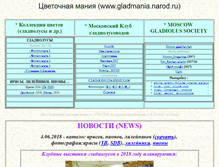 Tablet Screenshot of gladmania.narod.ru