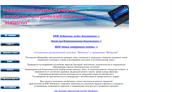 Desktop Screenshot of kz-metatron-nls.narod.ru