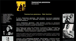 Desktop Screenshot of best-jazzmen.narod.ru