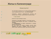 Tablet Screenshot of domkaliningrad.narod.ru
