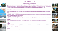 Desktop Screenshot of otel-sukhum.narod.ru