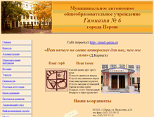 Tablet Screenshot of gym6-perm.narod.ru