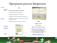 Tablet Screenshot of bioritm1.narod.ru