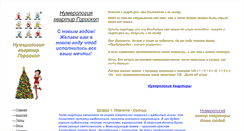 Desktop Screenshot of numerologiy-kvartir.narod.ru