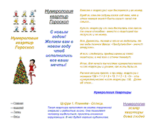 Tablet Screenshot of numerologiy-kvartir.narod.ru