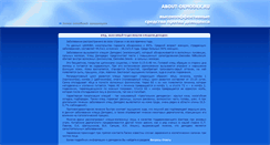 Desktop Screenshot of about-demodex.narod.ru