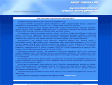Tablet Screenshot of about-demodex.narod.ru