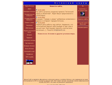 Tablet Screenshot of est.narod.ru