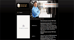 Desktop Screenshot of free-hosting-php.narod.ru