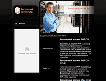 Tablet Screenshot of free-hosting-php.narod.ru