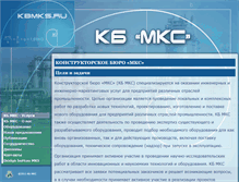 Tablet Screenshot of kbmks.narod.ru