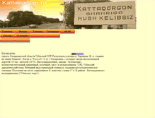Tablet Screenshot of kattakurgan.narod.ru