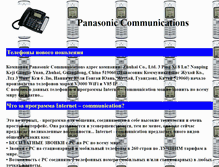 Tablet Screenshot of panasonic20072007.narod.ru