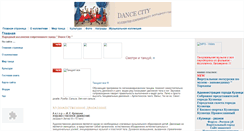Desktop Screenshot of dance-city.narod.ru