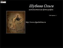 Tablet Screenshot of olgash-foto.narod.ru
