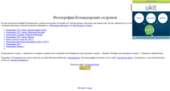 Desktop Screenshot of komandori.narod.ru