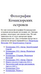 Mobile Screenshot of komandori.narod.ru