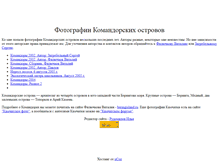 Tablet Screenshot of komandori.narod.ru