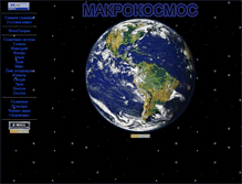Tablet Screenshot of macrospace.narod.ru