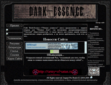 Tablet Screenshot of dark-essence.narod.ru