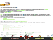 Tablet Screenshot of bottanikk.narod.ru