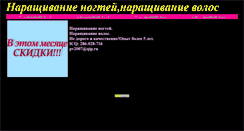 Desktop Screenshot of narashivanienogtei.narod.ru