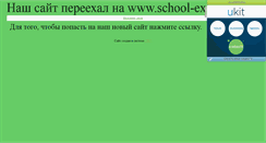 Desktop Screenshot of extreme-school.narod.ru
