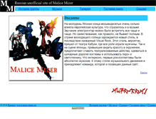 Tablet Screenshot of malice.narod.ru