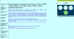 Desktop Screenshot of feline-crf.narod.ru
