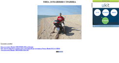 Desktop Screenshot of dtsymbal.narod.ru