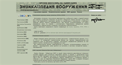 Desktop Screenshot of gunsite.narod.ru