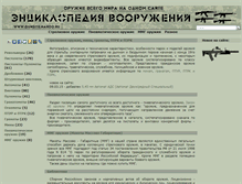 Tablet Screenshot of gunsite.narod.ru