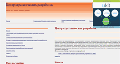 Desktop Screenshot of centerstrateg.narod.ru