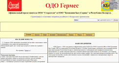 Desktop Screenshot of germesbel.narod.ru