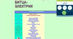 Desktop Screenshot of bittsa-electric.narod.ru
