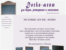 Tablet Screenshot of doska-menu.narod.ru