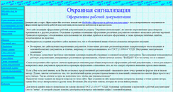 Desktop Screenshot of proekt-ohrana.narod.ru