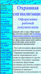 Mobile Screenshot of proekt-ohrana.narod.ru