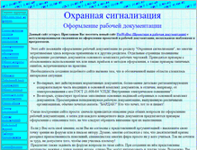 Tablet Screenshot of proekt-ohrana.narod.ru