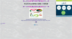 Desktop Screenshot of mathem-poem.narod.ru