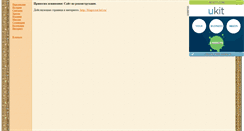 Desktop Screenshot of eparhia.narod.ru