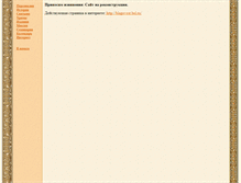 Tablet Screenshot of eparhia.narod.ru