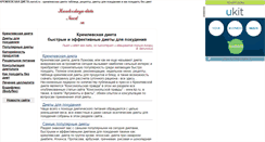 Desktop Screenshot of kremlevskaya-dieta.narod.ru