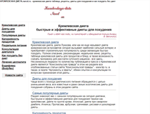 Tablet Screenshot of kremlevskaya-dieta.narod.ru