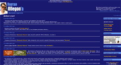 Desktop Screenshot of ollegon.narod.ru