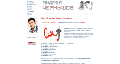 Desktop Screenshot of and-chernishov.narod.ru
