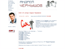 Tablet Screenshot of and-chernishov.narod.ru