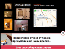 Tablet Screenshot of profiks-rem.narod.ru